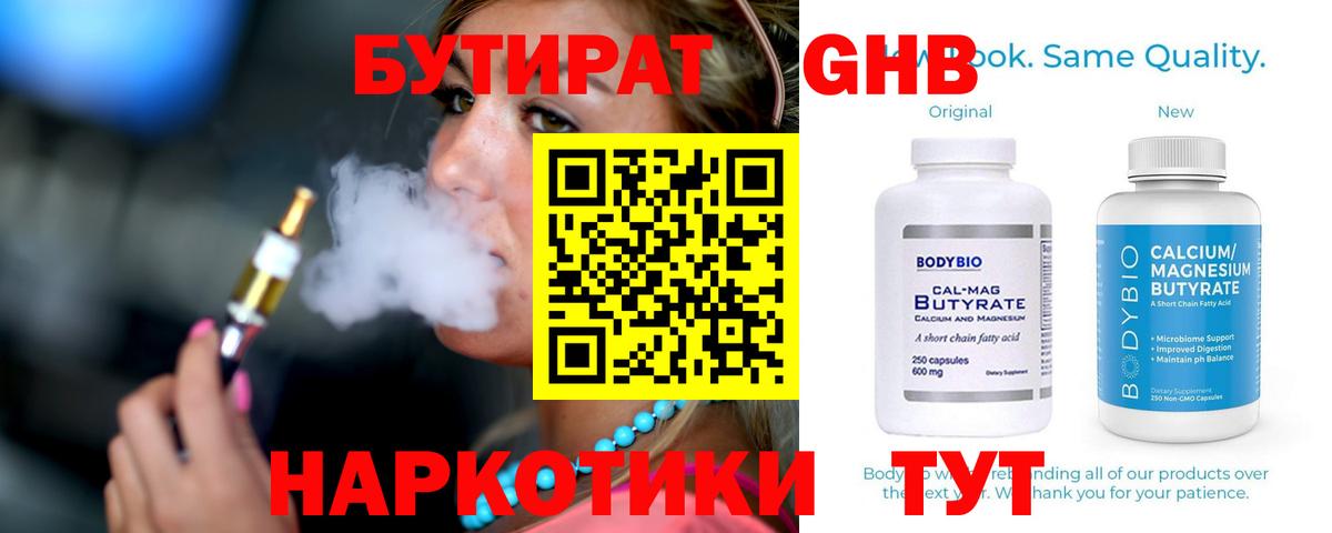 БУТИРАТ BDO  Вход с VPN  Чита 