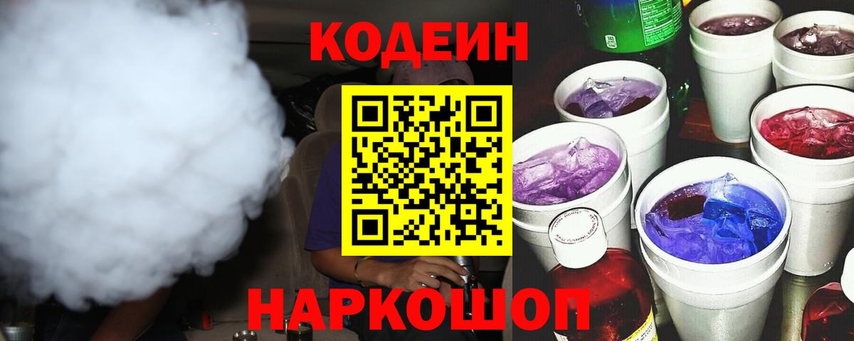 Чита  Codein Purple Drank  Codein напиток Lean (лин)  Вход с VPN 
