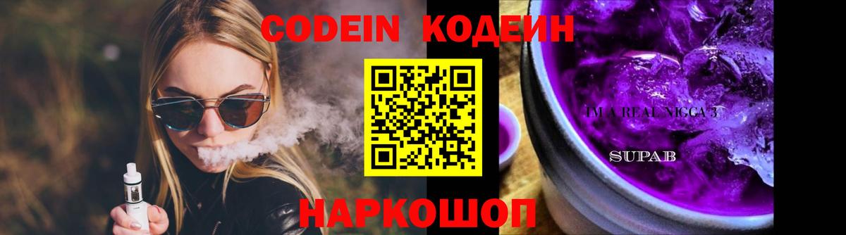 Кодеин напиток Lean (лин) Чита