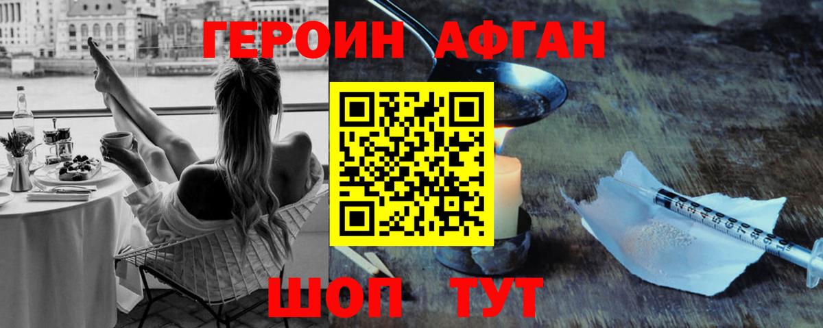 Чита  ГЕРОИН хмурый  Героин  Вход с VPN 