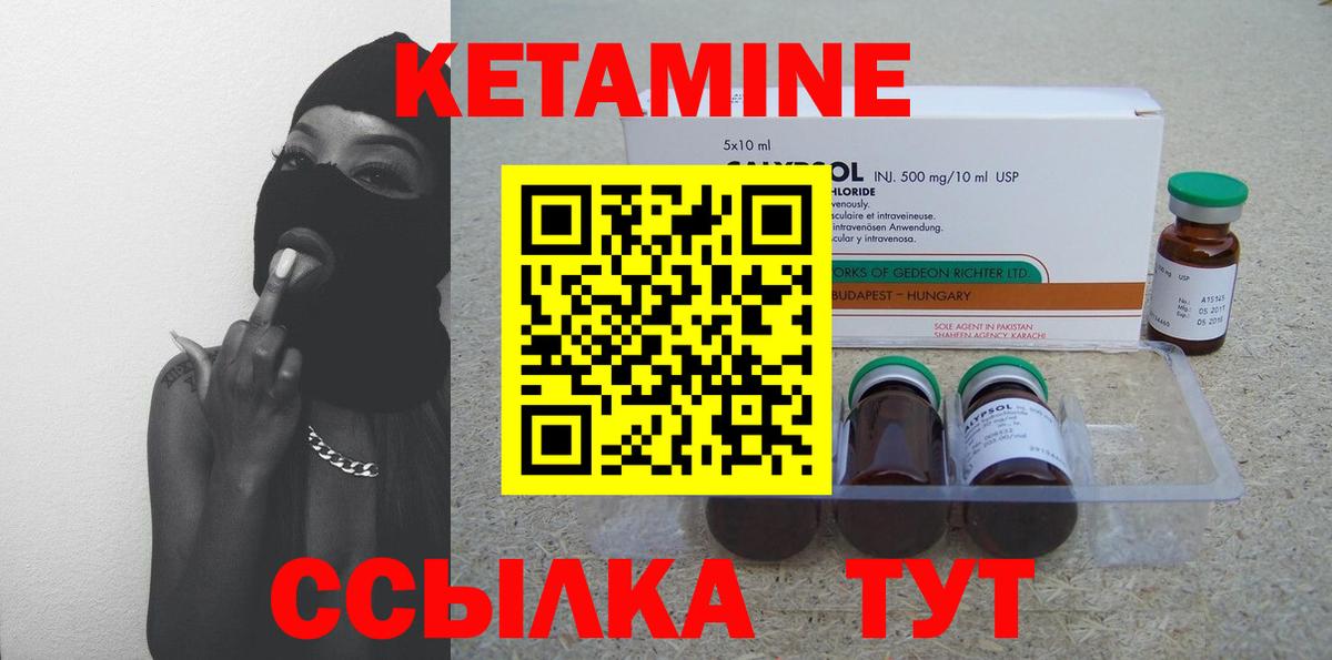 Кетамин ketamine Чита