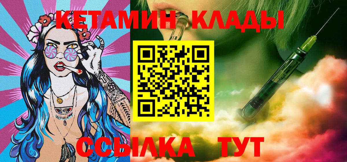 Чита  КЕТАМИН VHQ  Вход с VPN  КЕТАМИН VHQ 
