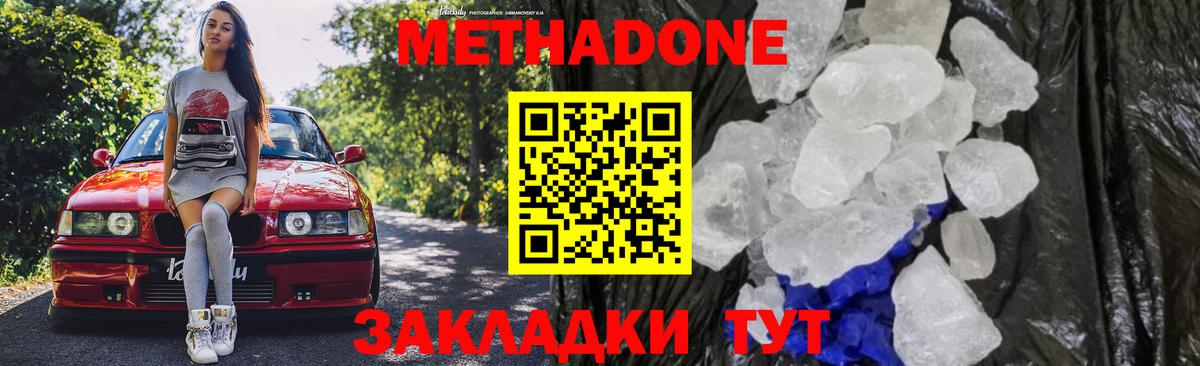 МЕТАДОН кристалл  Вход с VPN  Чита 